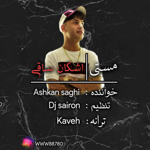 دانلود آهنگ اشکان ساقی مستی (دیجی سایرون ریمیکس)